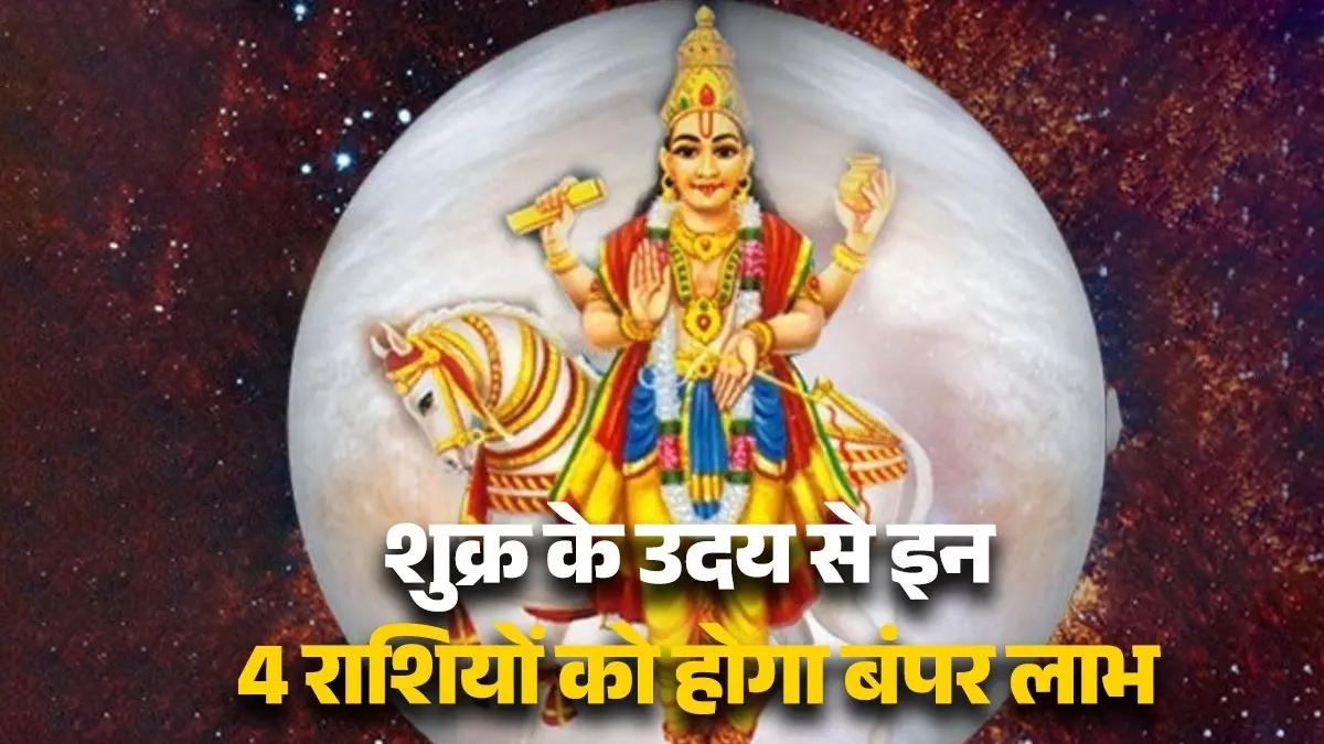 Shukra Uday 2026