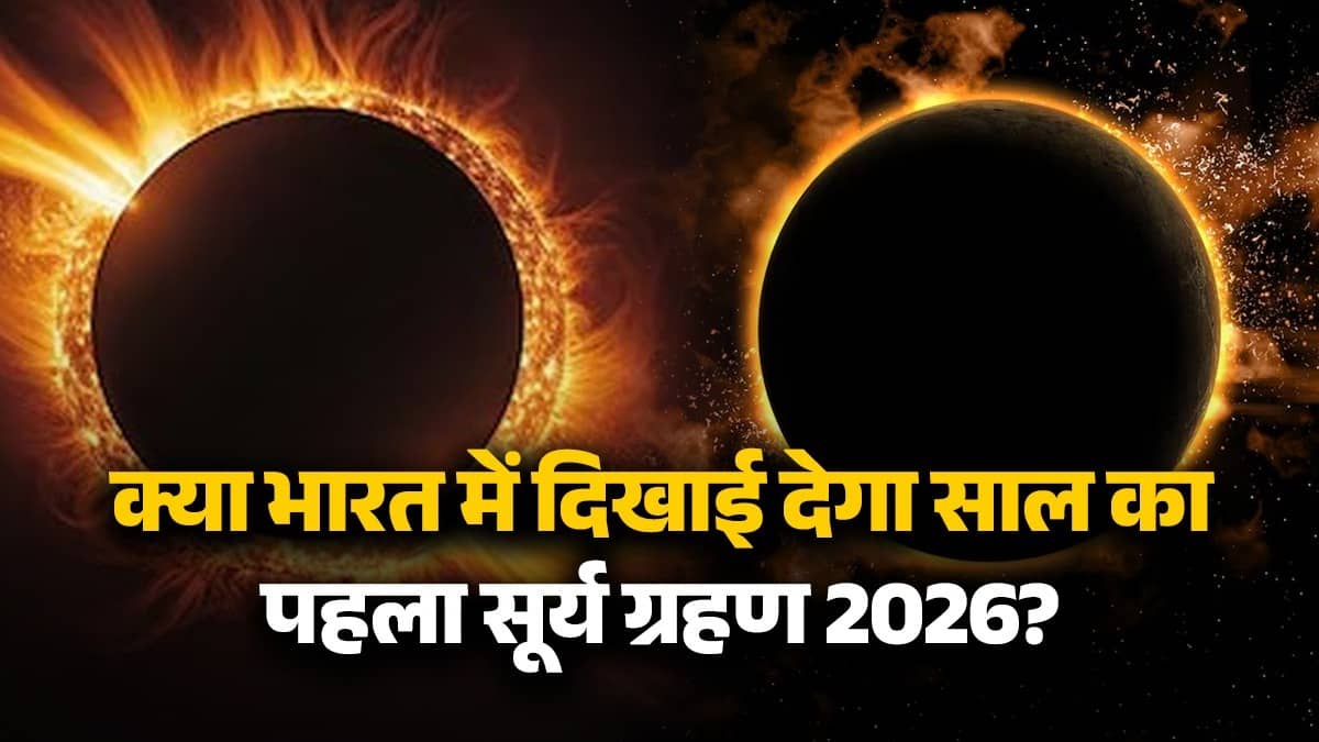 Solar Eclipse 2026 Sutak Kaal