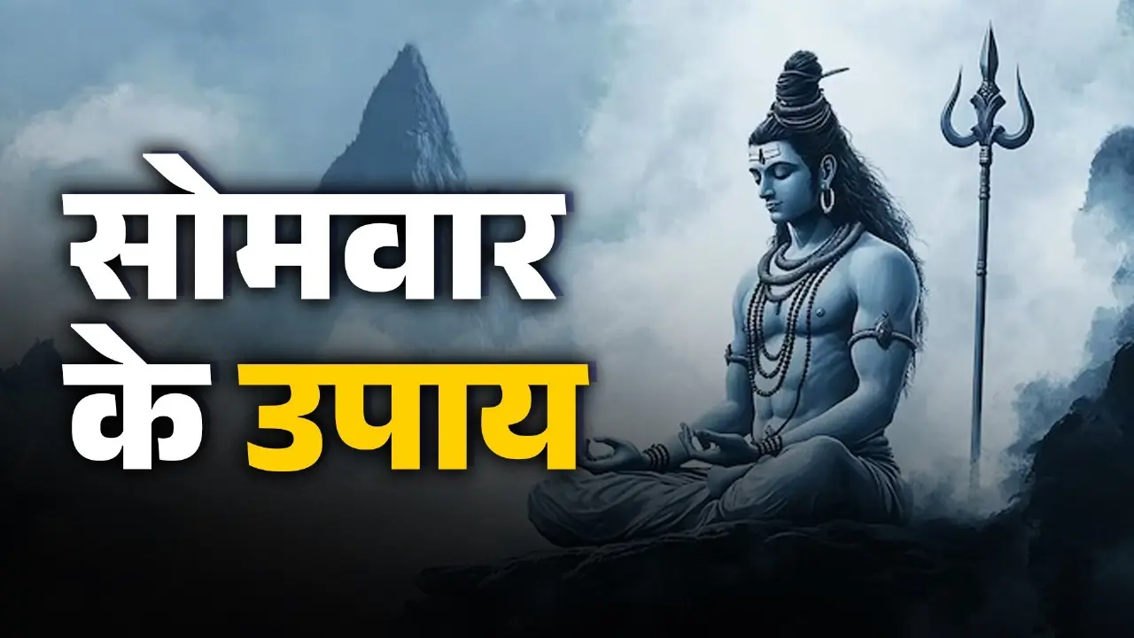 somwar ke upay Monday astrology remedies to impress lord shiva brings happiness positivity and prosperity in life