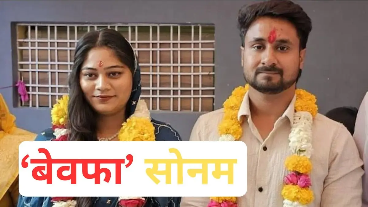 sonam Raghuwanshi full planning to kill his husband raja Raghuwanshi Meghalaya murder case latest updates