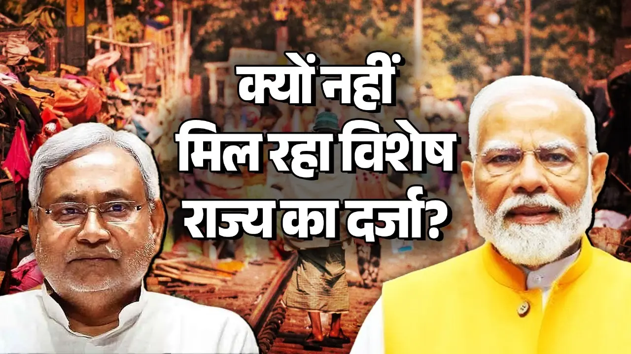 Special Status For Bihar