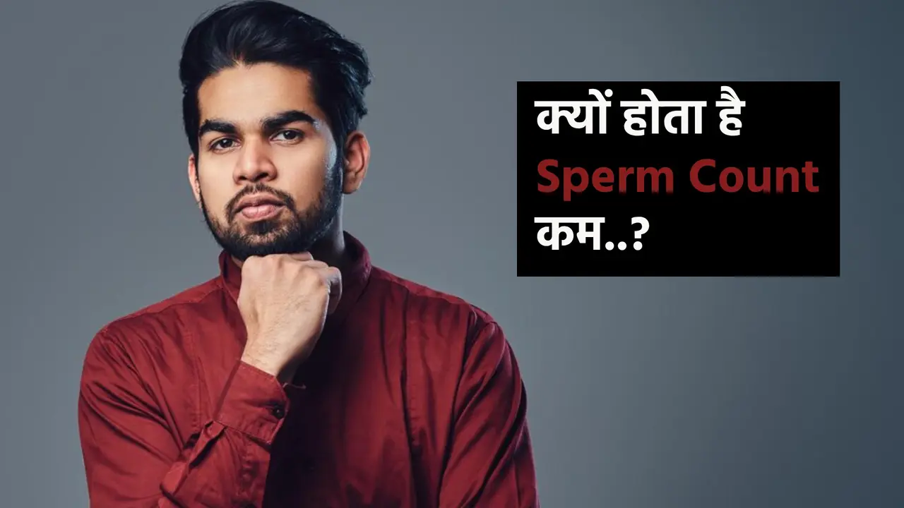 sperm count kaise badhaye