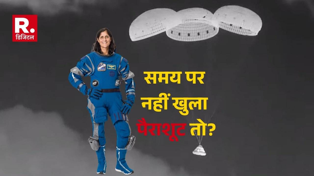 Sunita Williams : पैराशूट समय पर नहीं खुला तो क्या होगा?