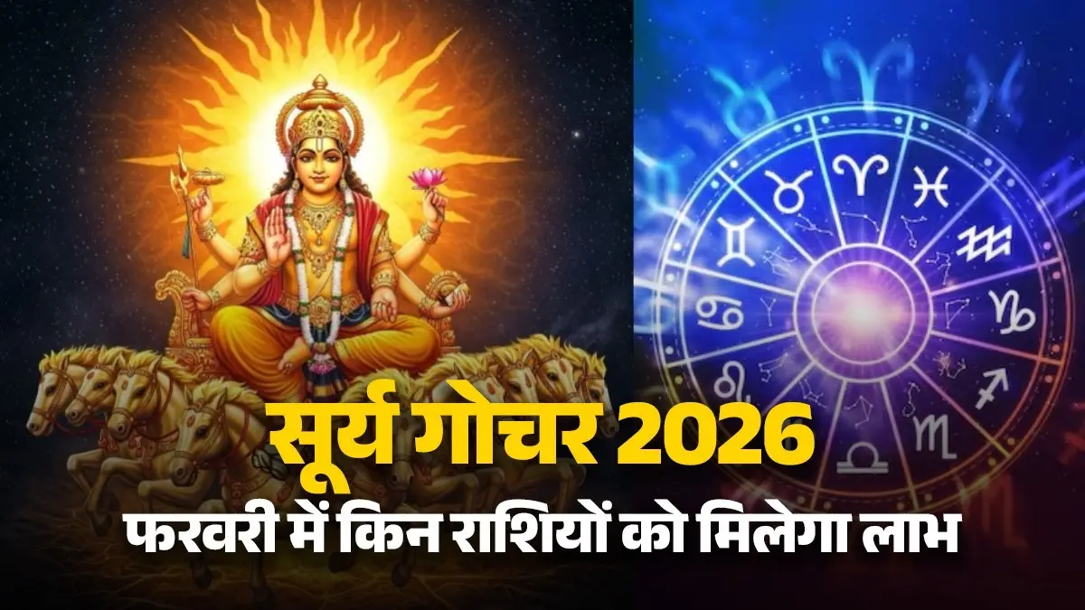 Surya gochar 2026 lucky zodiac signs sun transit will bring success in life