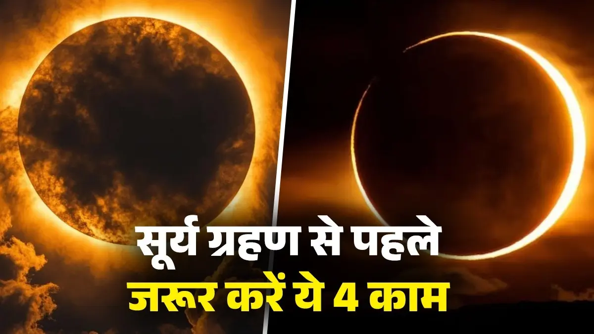 Surya Grahan 2026: सूर्य ग्रहण से पहले जरूर करें ये 4 काम, वरना होगा भारी नुकसान; जान लें नियम Surya Grahan 2026