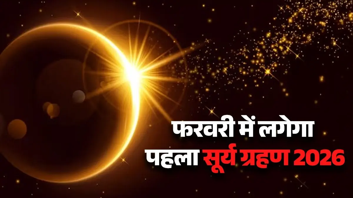 Surya grahan 2026 date time solar eclipse visibility in india ring of fire sutak kaal