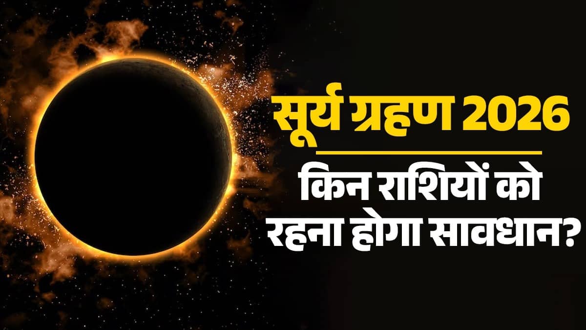 surya grahan 2026 february lucky and unlucky zodiac signs rashifal sutak kaal solar eclipse 