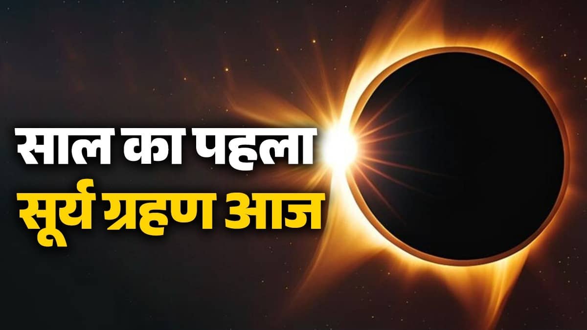 Surya Grahan 2026 Impact