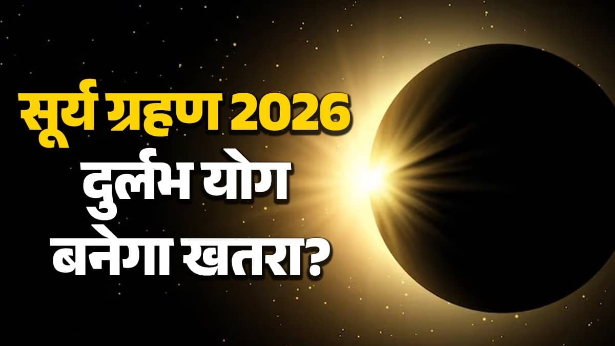 Surya grahan 2026 rashifal unlucky zodiac signs date time and negative impact on rashi