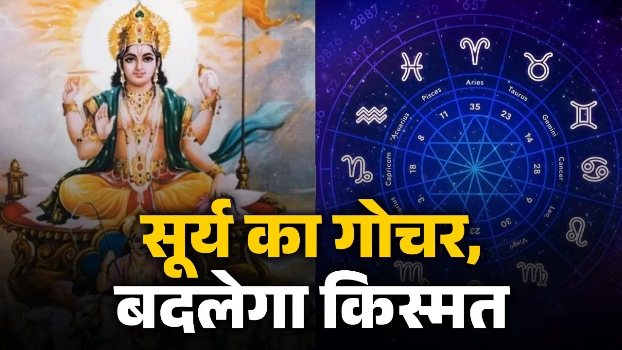 Surya rashi Parivartan 2025 gochar sun-transit-in-dhanu lucky zodiac signs Sagittarius brings wealth and prosperity in life