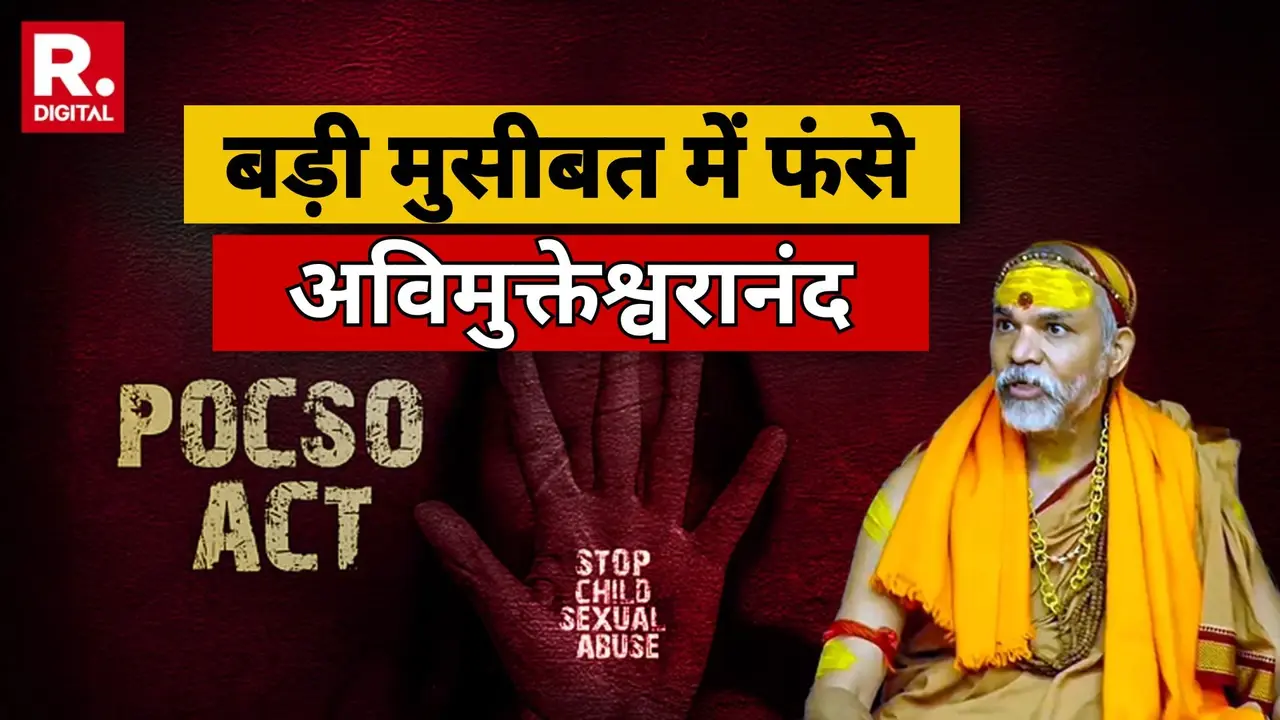 Avimukteshwaranand: स्वामी अविमुक्तेश्वरानंद को बड़ा झटका, यौन शोषण मामले में पोक्सो कोर्ट ने दिया FIR दर्ज करने का आदेश Swami Avimukteshwaranand
