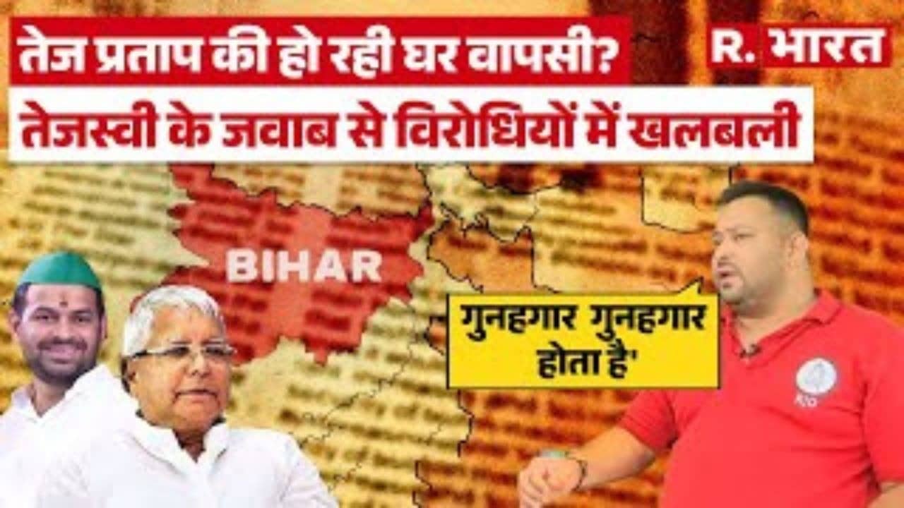 Tej Pratap Yadav News