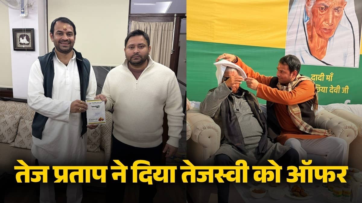 Tej Pratap yadav offered Tejashwi merge RJD with JJP