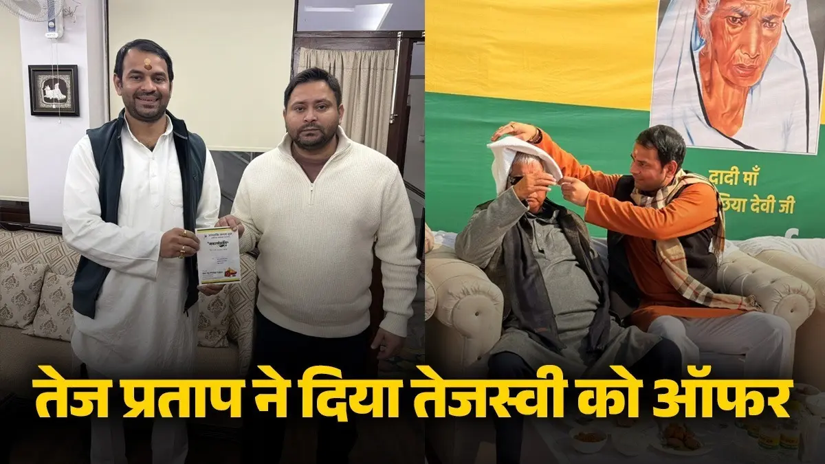 Tej Pratap yadav offered Tejashwi merge RJD with JJP