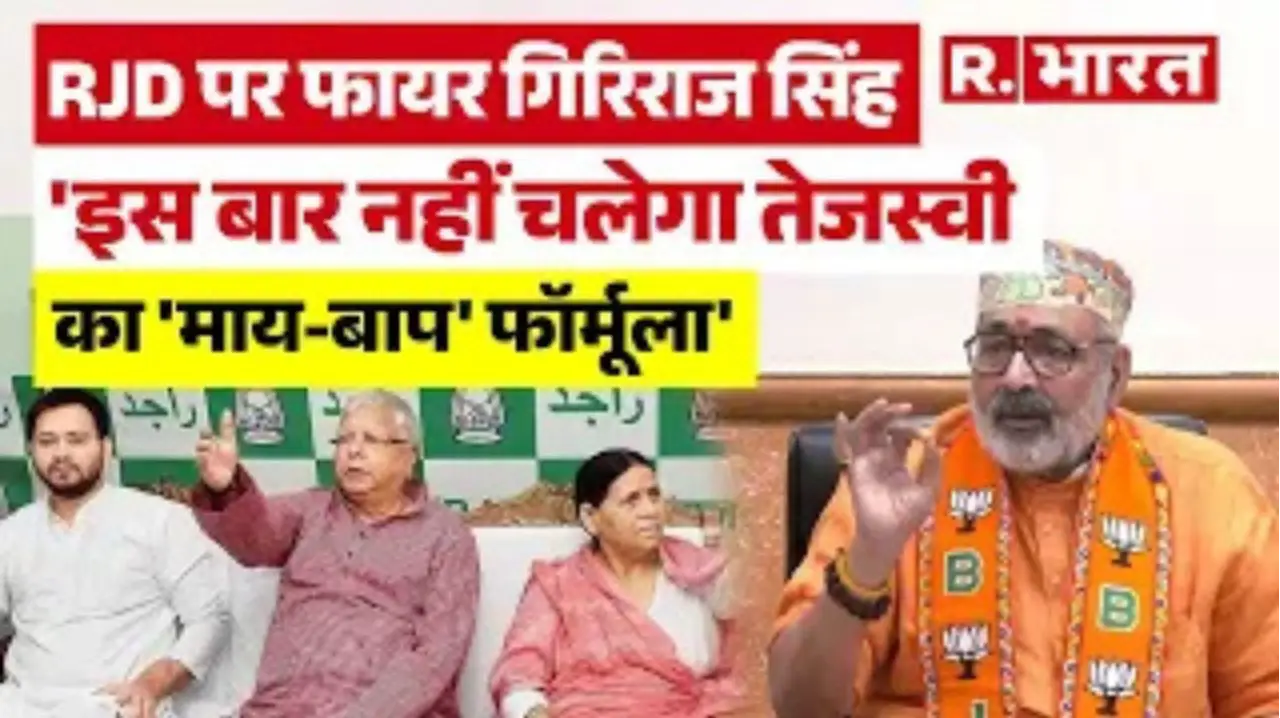 Tejashwi Yadav और RJD का 'MY-BAAP' फॉर्मूला