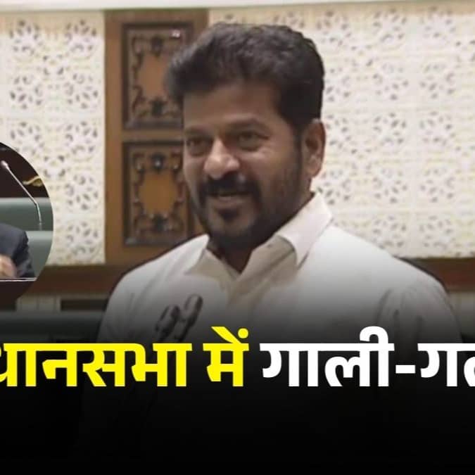 Telangana Chief Minister Revanth Reddy abused in Telangana Assembly