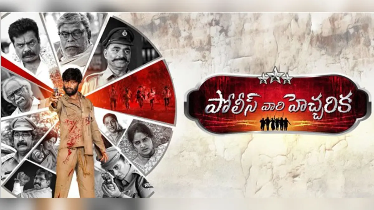 Telugu Movie Police Vari Heccharika Drops Trailer – Fans Await July 18 Release