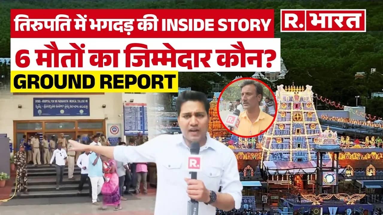 tirupati balaji stempede