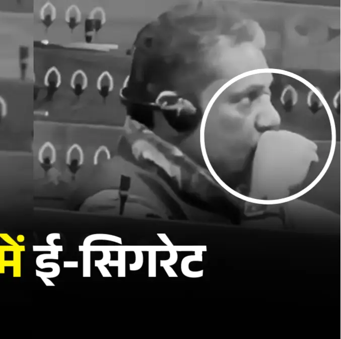 TMC MP Kirti Azad, Kirti Azad Vaping In Parliament