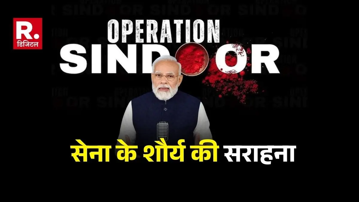 Today India does not compromise on security PM Modi hails Operation Sindoor in Mann Ki Baat