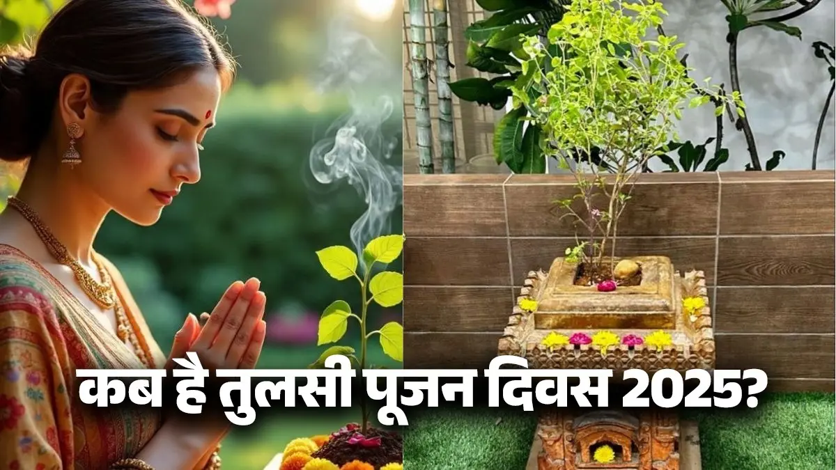 tulsi-pujan-diwas-2025-kab hai-date-subh-muhurat-puja-Vidhi brings prosperity