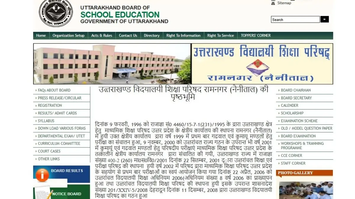 UBSE UK Board 10th 12th Result 2025