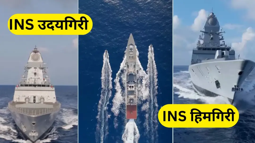 INS Udaygiri and INS Himgiri