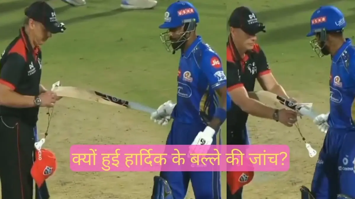 umpire check Hardik pandya bat during delhi capitals vs Mumbai Indians match new rules know reason