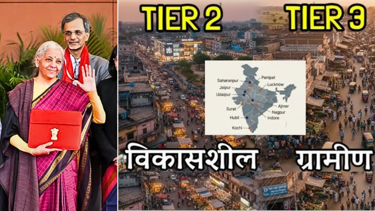 Budget 2026: 5 लाख से ज्यादा आबादी वाले टियर-2 और टियर-3 शहरों में इंफ्रास्ट्रक्चर का होगा विकास, बजट में वित्त मंत्री का बड़ा ऐलान Union Budget Infrastructure development Tier-2 and Tier-3 cities