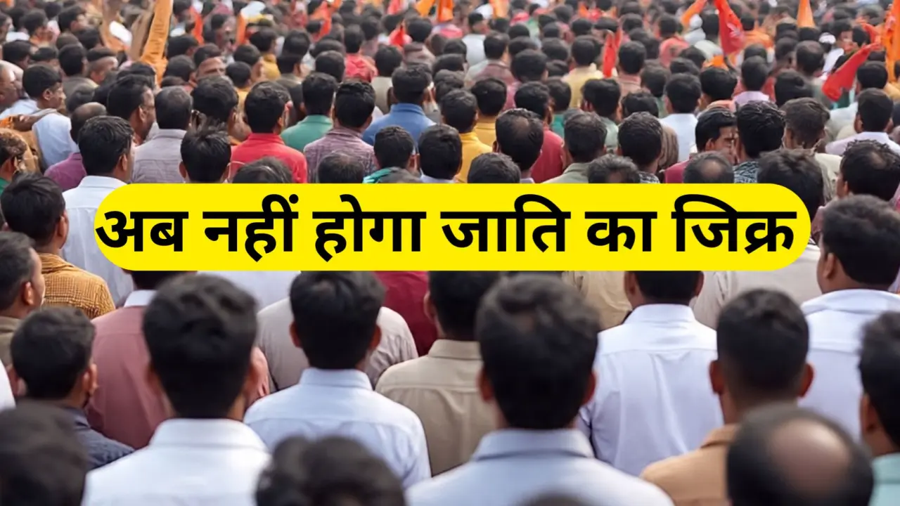 UP में जाति के नाम पर नहीं होगी कोई रैली, FIR में भी कास्ट का नहीं होगा उल्लेख, सरकार को क्यों लेना पड़ा फैसला? क्या है पूरा मामला UP Government