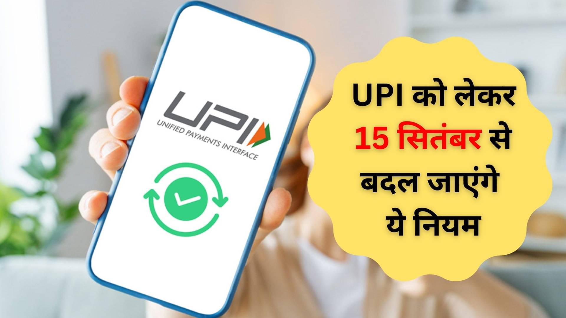 UPI Payment