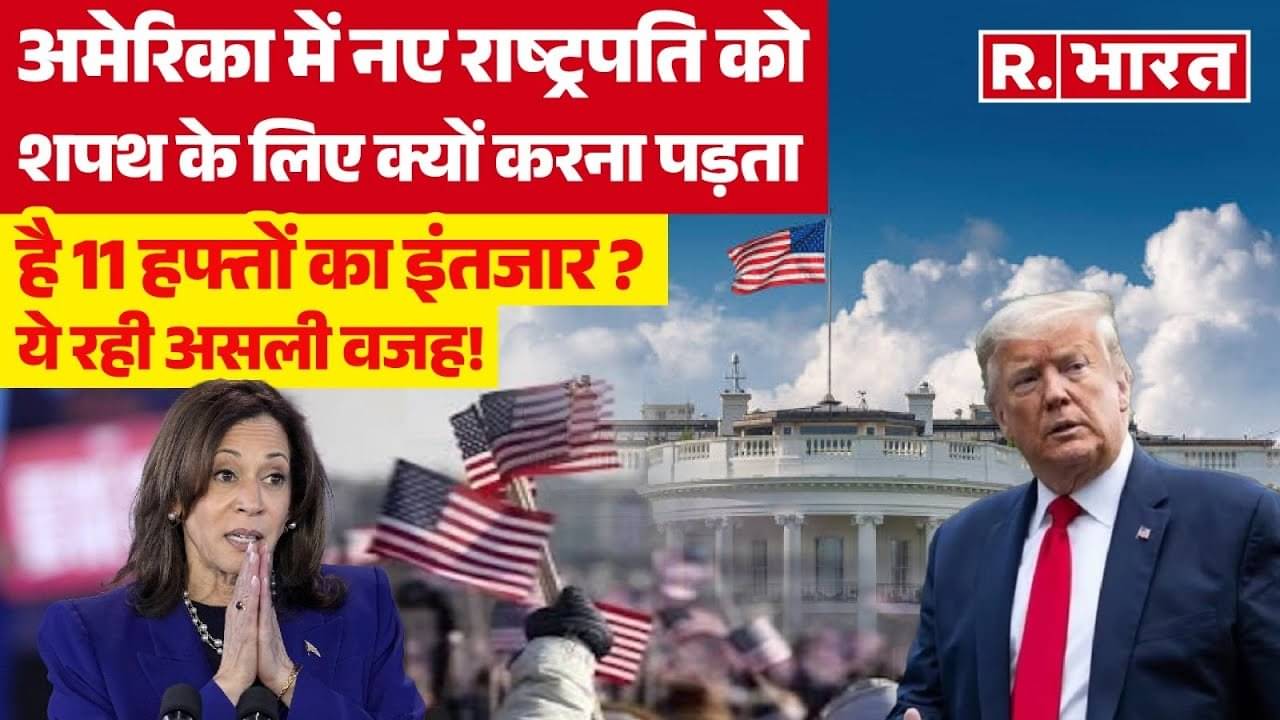 us election president oth ceremony january