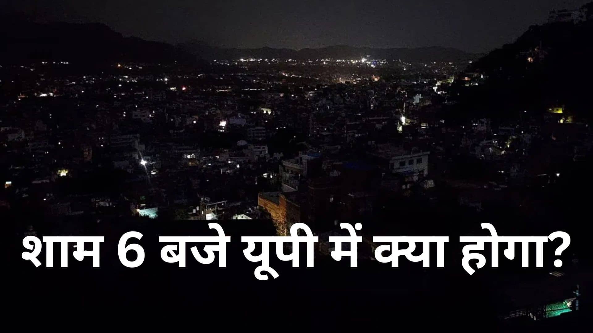 Uttar Pradesh to observe blackout across 75 districts