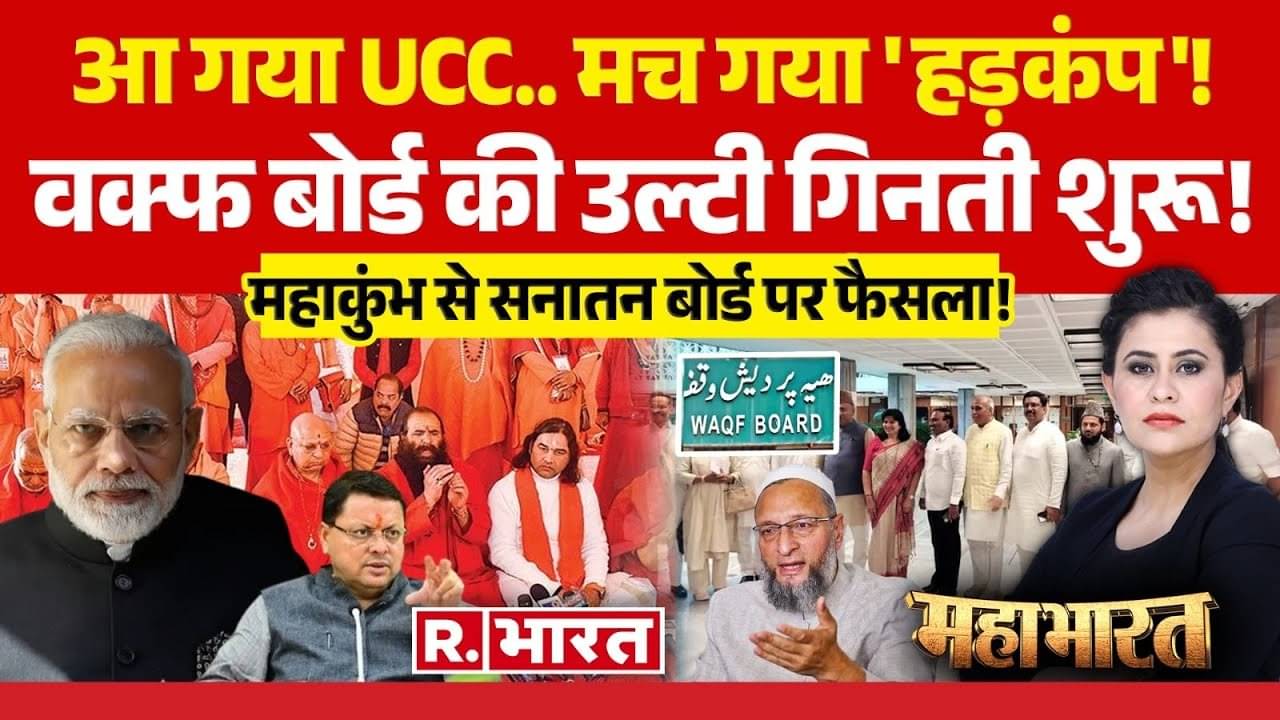 Uttrakhand UCC