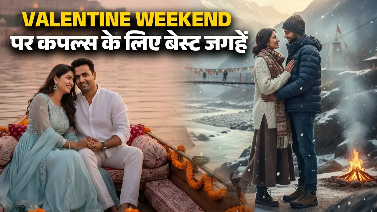 Best Places For Couples: कम बजट में इन 5 खूबसूरत जगहों पर पार्टनर के साथ मनाएं सस्ता और बढ़िया Valentine Weekend, कपल्स के लिए है परफेक्ट valentine day 2026 special romantic weekend trip for couples best places to visit in india