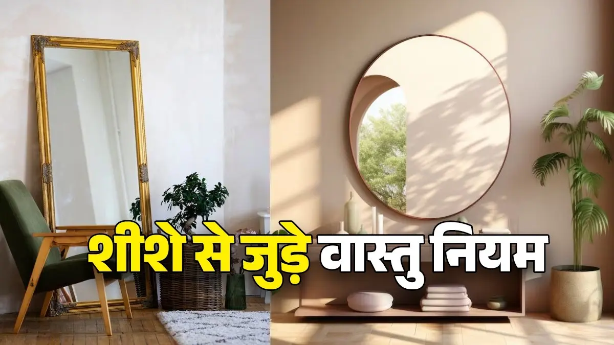 vastu tips best direction for mirror sheesha lagane ki sahi disha vastu dosh upay brings prosperity happiness wealth in life