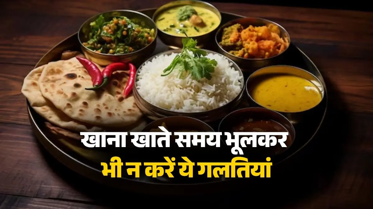 vastu-tips-for-eating-food-mistakes-to-avoid-during-meals vastu shastra dosh ke upay