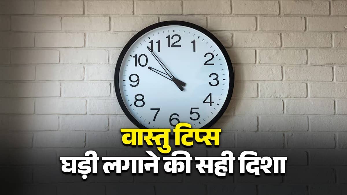 vastu-tips-for-wall-clock-directions-dosh-upay