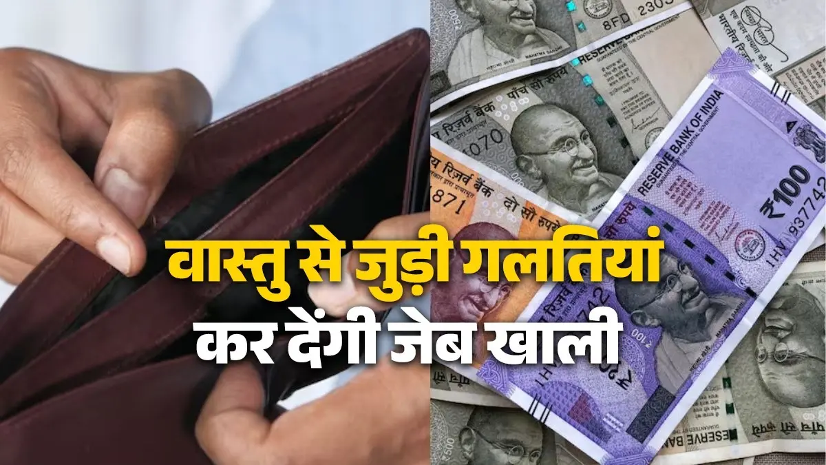 vastu-tips-for-wealth-money-loss-due-to-vastu-dosh