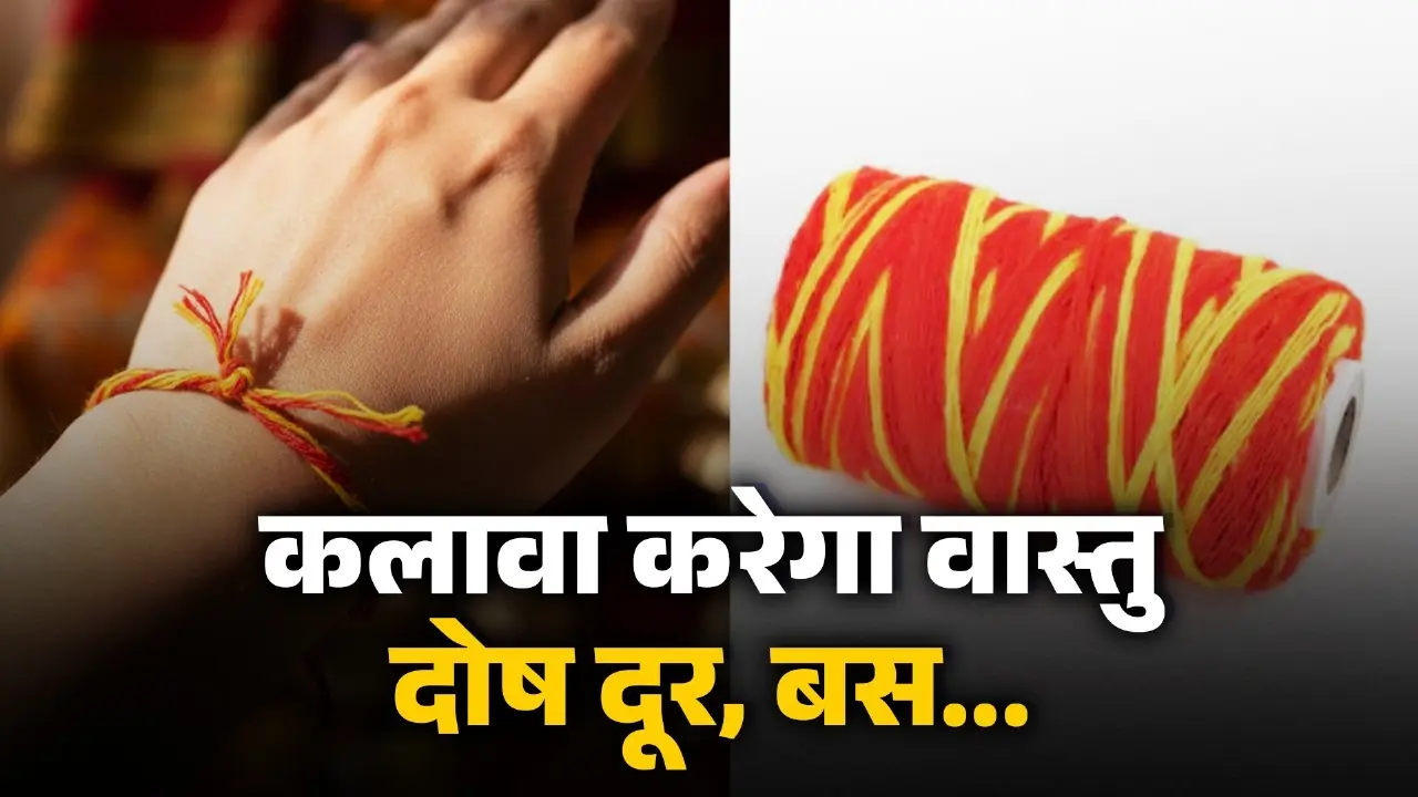 vastu-tips-kalawa-dosh-door-karne-ke-upay