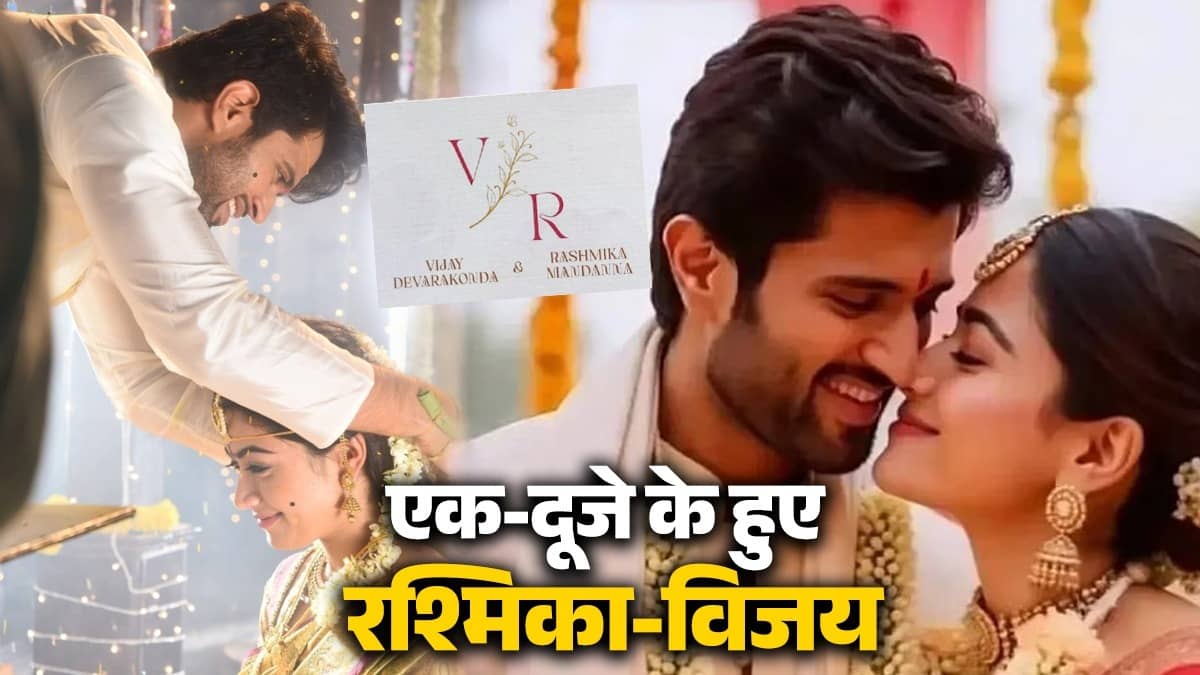 Vijay Rashmika Wedding: एक-दूजे के हुए रश्मिका-विजय, उदयपुर में शाही अंदाज में तेलुगु रिवाजों से रचाई शादी; बने सात जन्मों के हमसफर