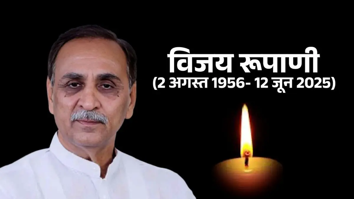 Vijay Rupani