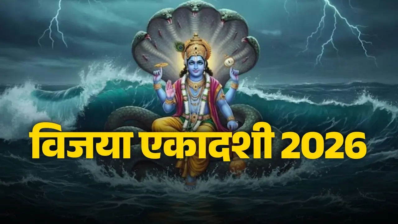 Vijaya Ekadashi 2026 Daan: विजया एकादशी के दिन जरूर करें इन 5 चीजों का दान, होगा भाग्योदय Vijaya Ekadashi 2026 Daan