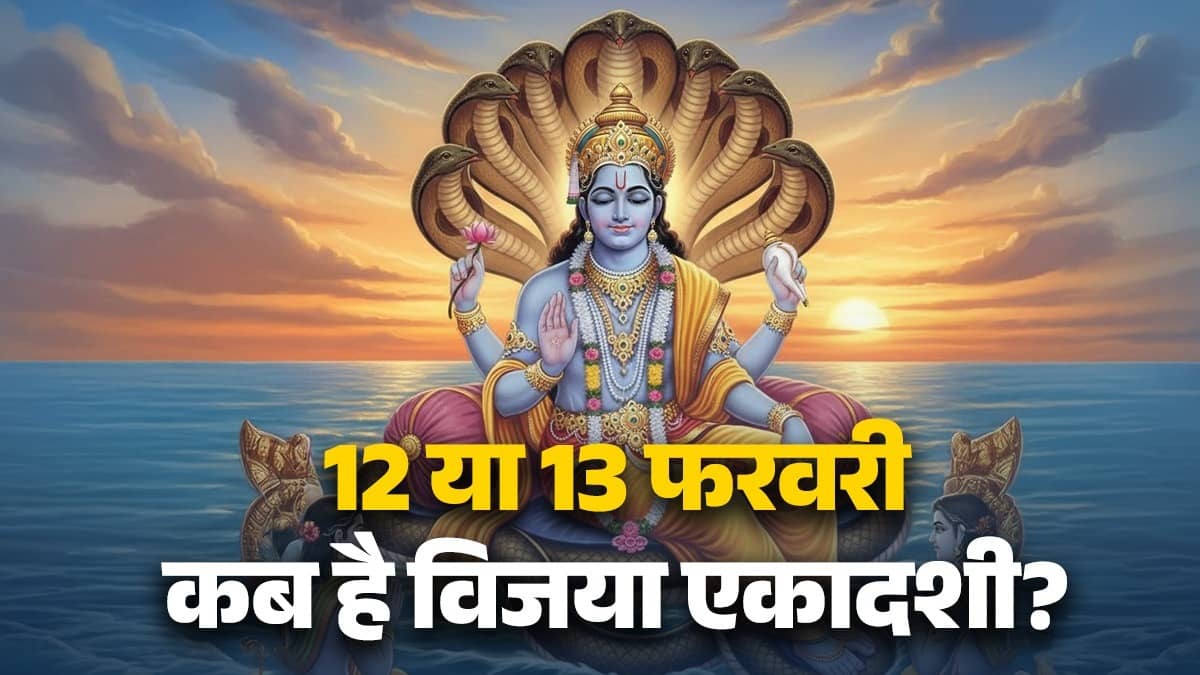 Vijaya Ekadashi 2026 Kab Hai