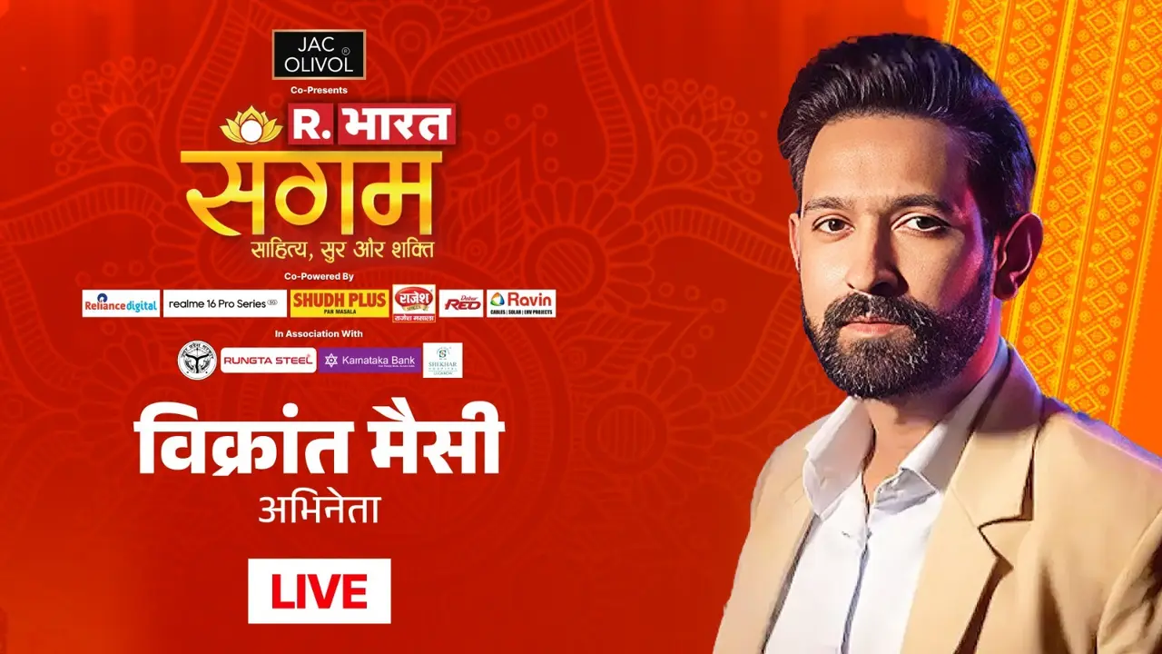 Republic Bharat Sangam 2026: फिल्में नहीं, आजकल इन चीजों में बिजी रहते हैं विक्रांत मैसी, क्यों नहीं उठाते लोगों का फोन? खुद खोला राज Vikrant Massey