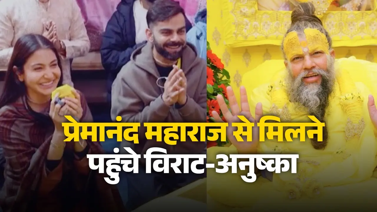 virat kohli-anushka sharma-meet-premanand-maharaj vrindavan-emotional-moment-tilak-visit