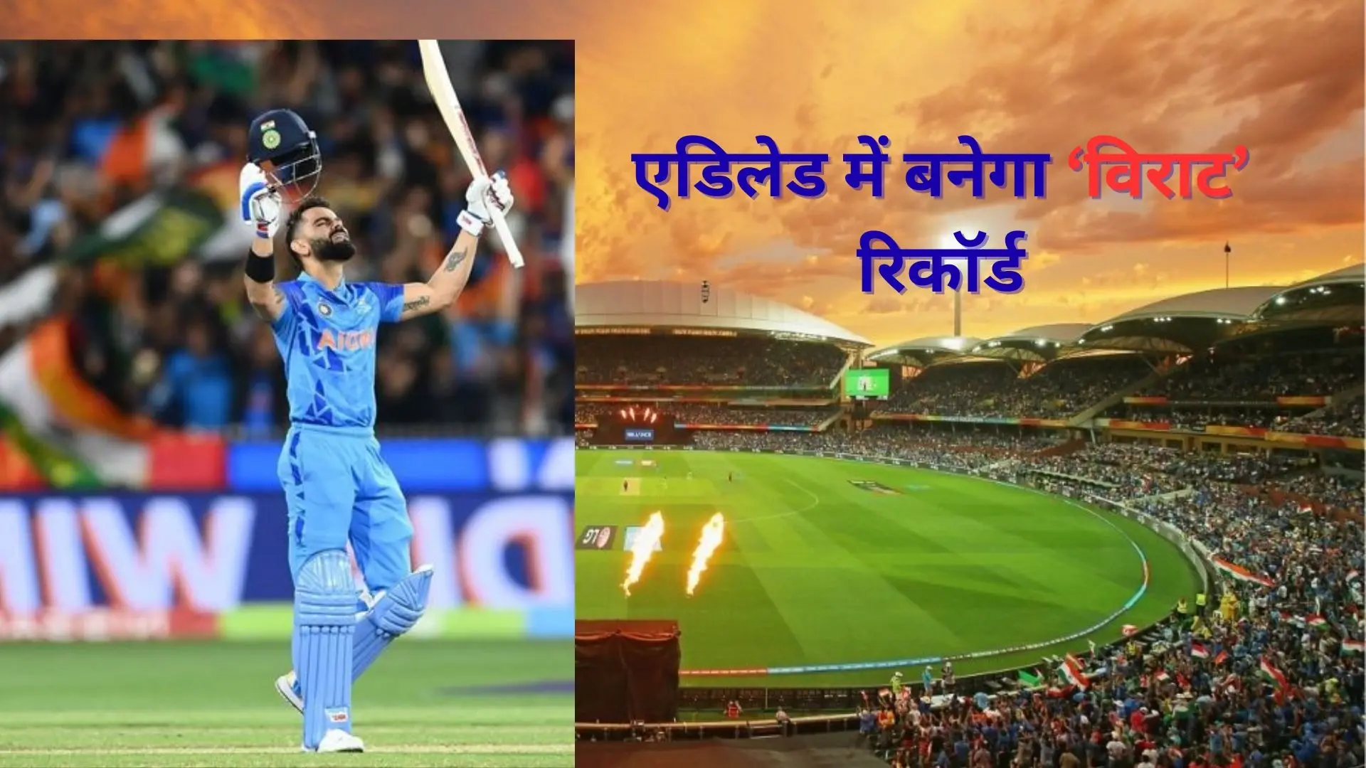 Virat Kohli have chance to break three big records in Adelaide oval india vs Australia 2nd odi