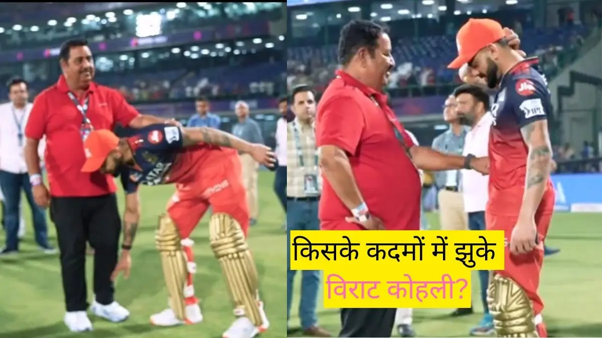 Virat Kohli touches childhood coach Rajkumar sharma feet after rcb beat delhi capitals arun Jaitley stadium