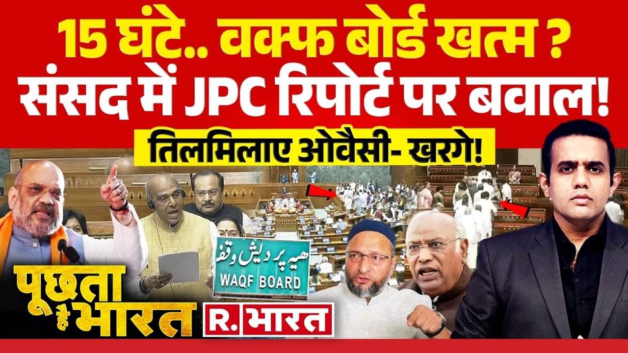 waqf bill report conflict