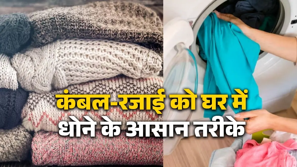 washing-machine-hack-to-clean-blanket-and-rajai-easily-at-home-in-hindi